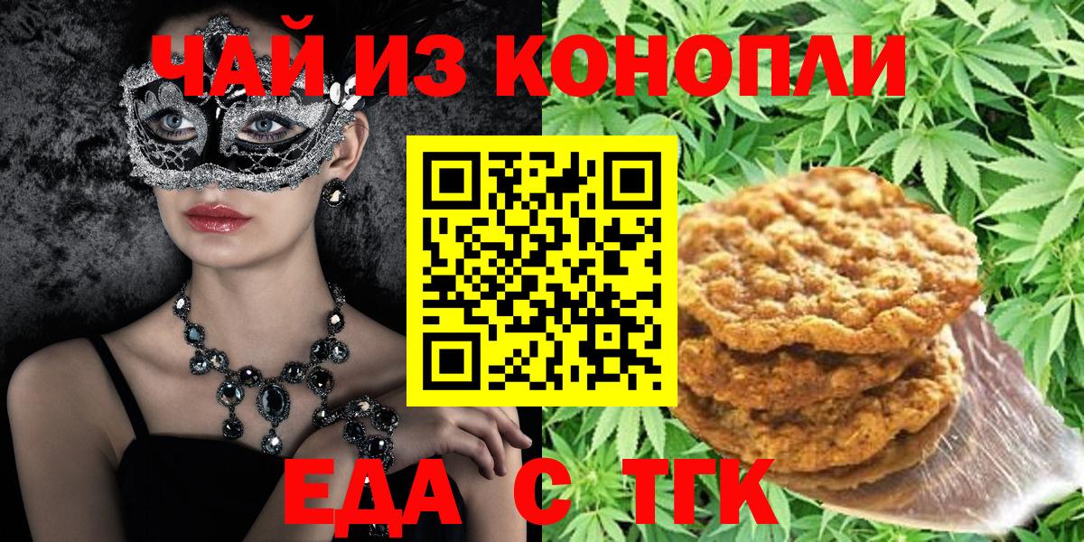 Ханты-Мансийск  Cannafood конопля  Вход с VPN 