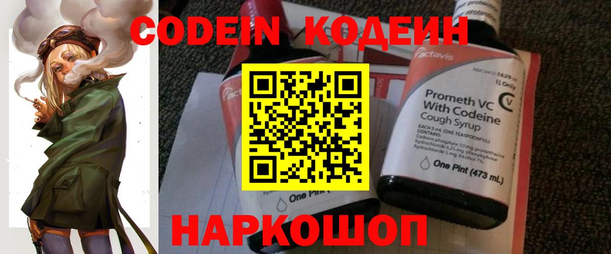 Кодеиновый сироп Lean напиток Lean (лин)  Кодеин напиток Lean (лин)  Вход с VPN  Ханты-Мансийск 