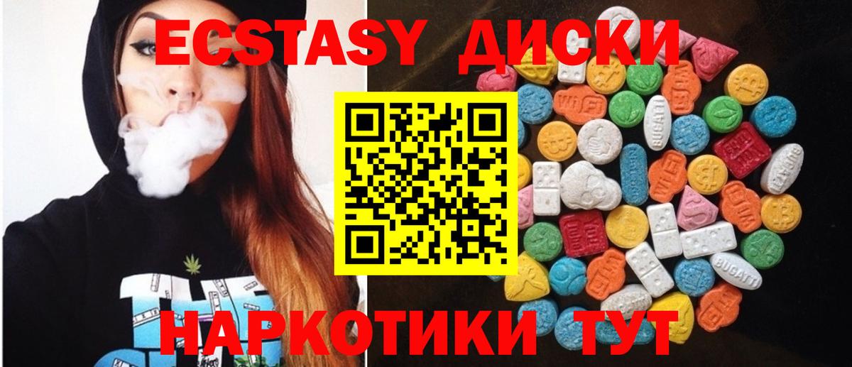 Ханты-Мансийск  ЭКСТАЗИ диски  Ecstasy 280 MDMA  Вход с VPN 