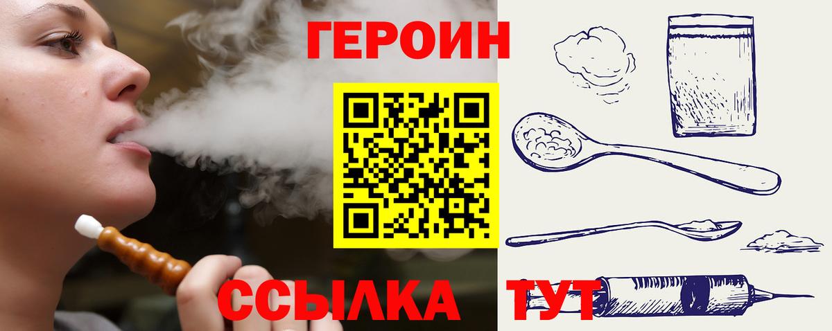 ГЕРОИН Heroin Ханты-Мансийск